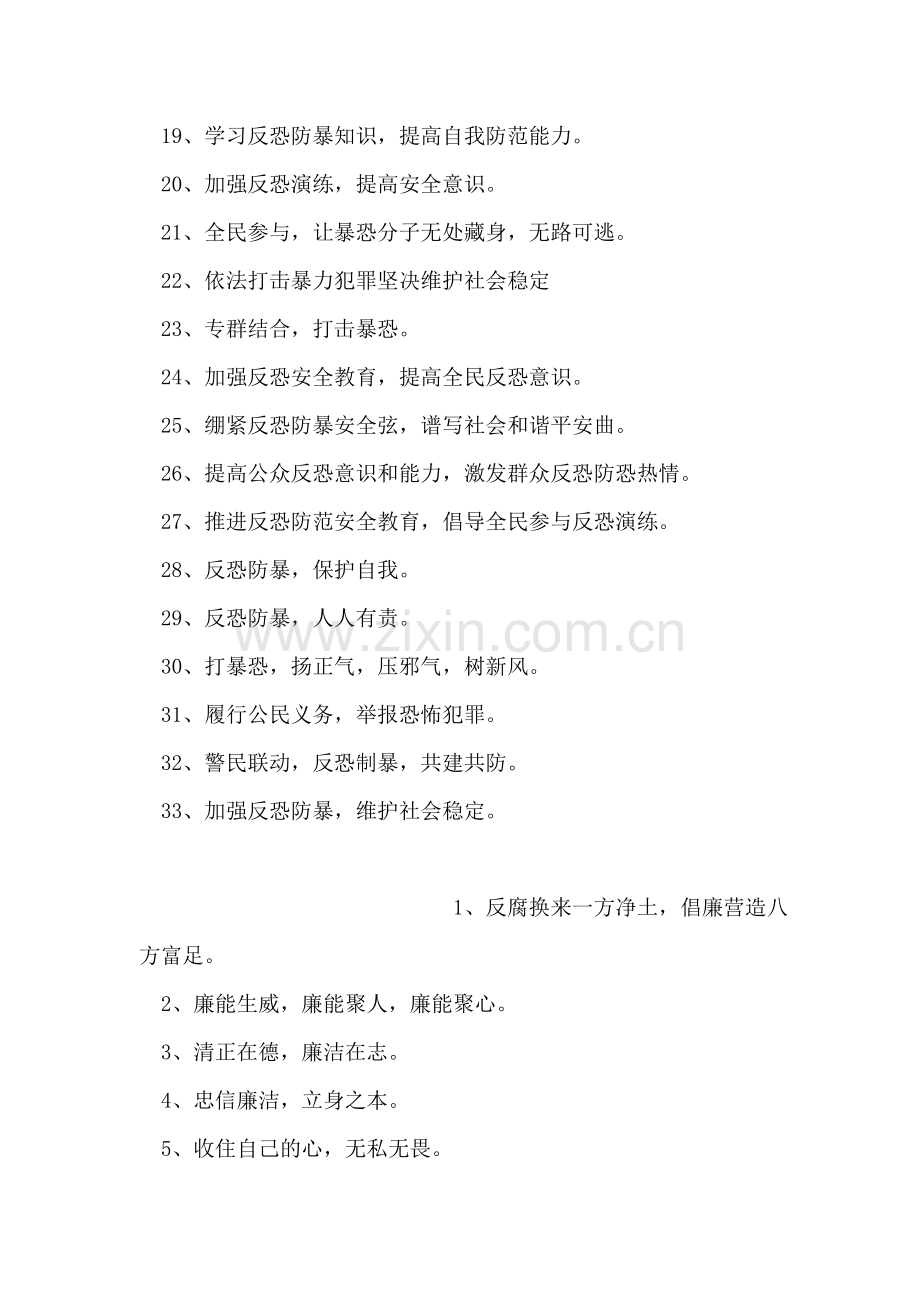 反恐防暴宣传标语.doc_第2页