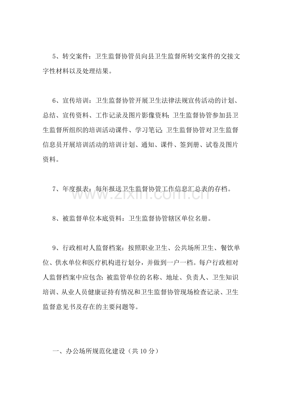 卫生监督档案管理制度.doc_第2页
