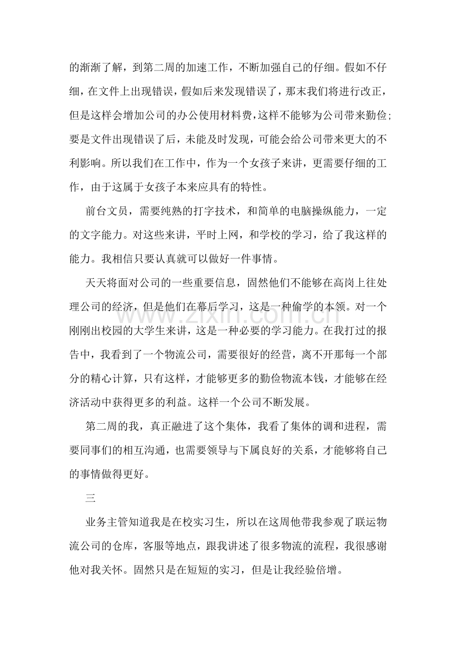 前台文员实习周记.doc_第2页