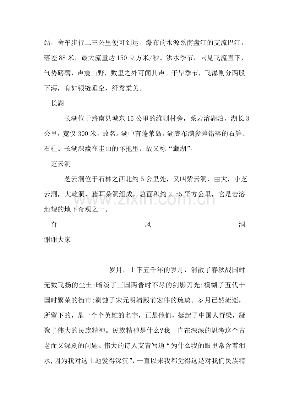 云南路南石林风景区导游词.doc_第2页