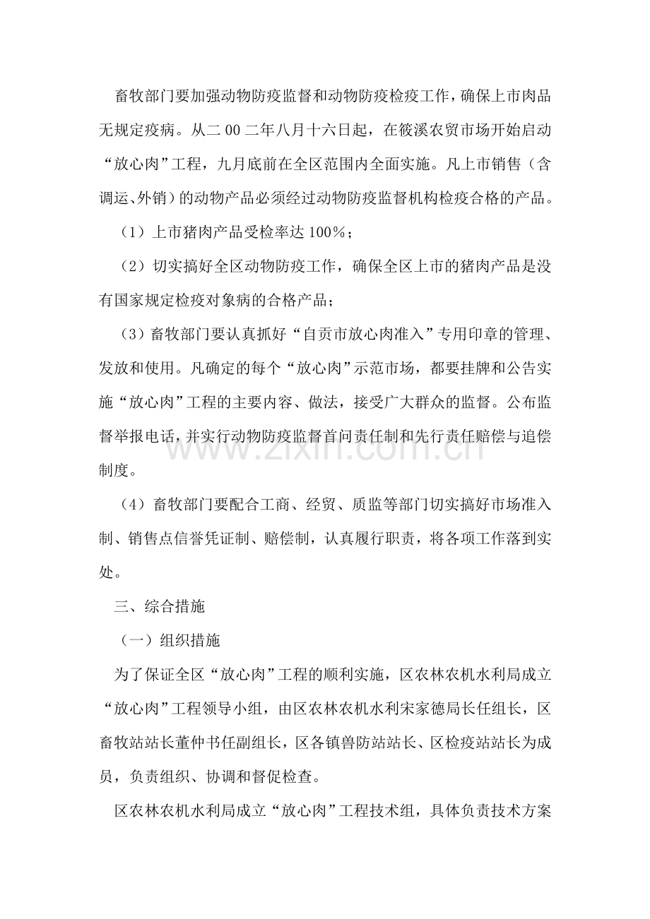区农林农机水利局关于“放心肉”工程的实施方案.doc_第2页