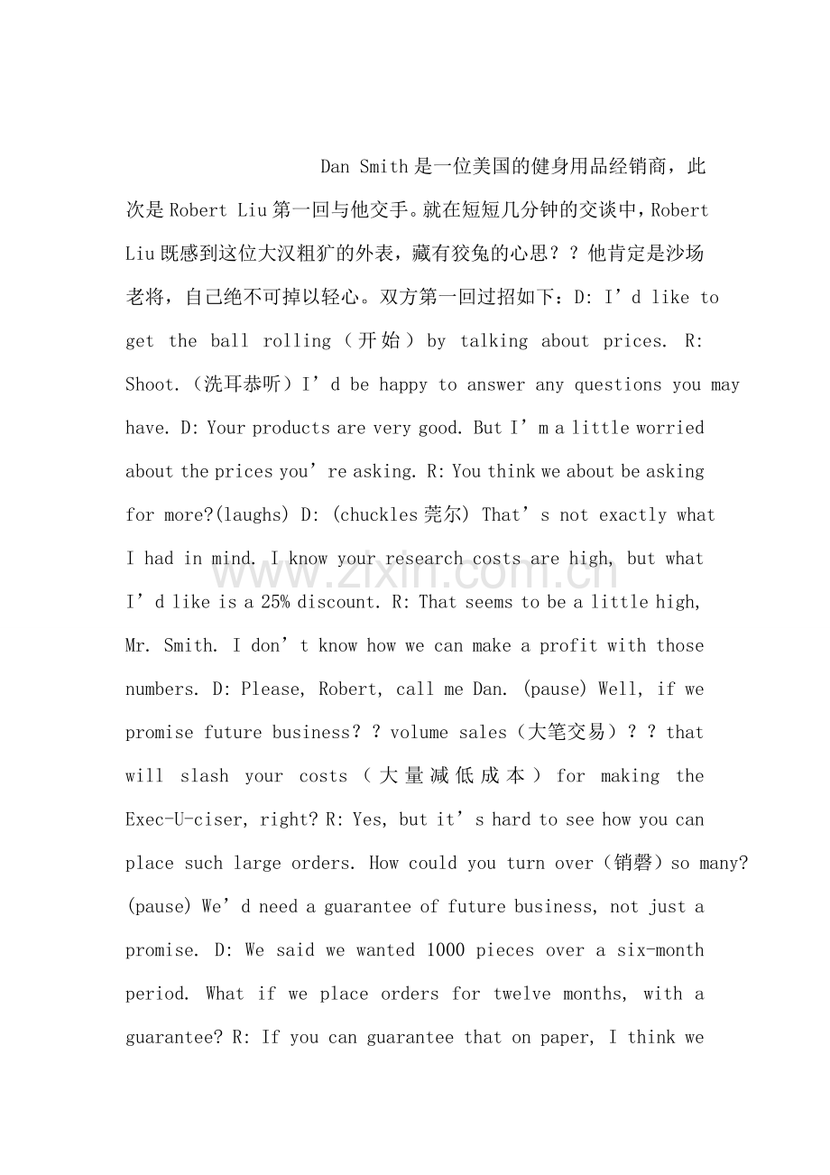 商务宴请的细节问题.doc_第2页