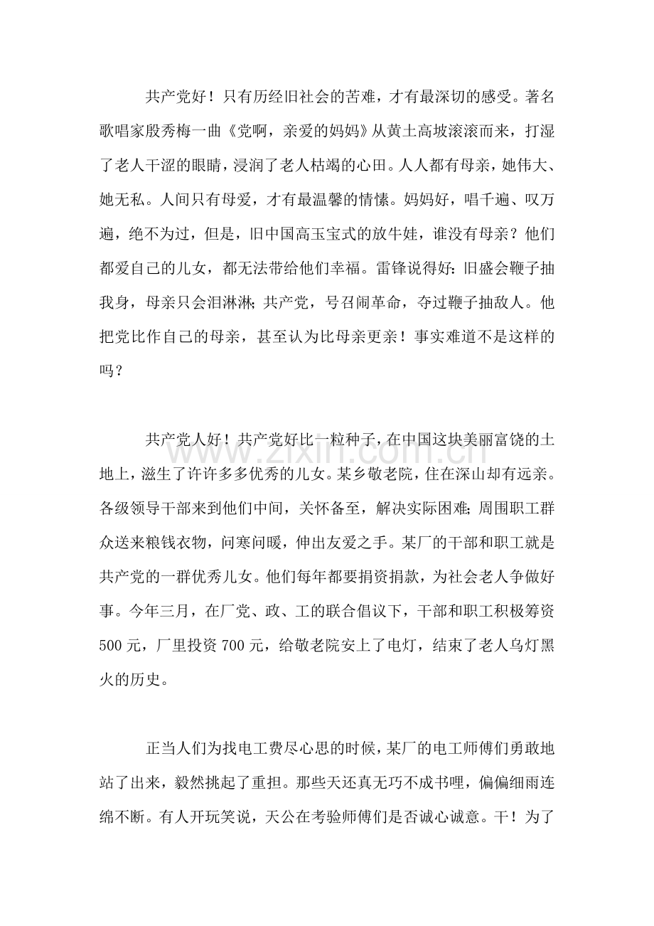 唱支山歌给党听.doc_第2页