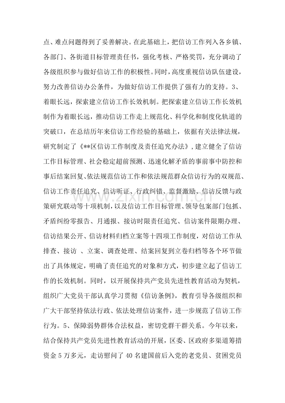 加强领导-狠抓落实-推动信访工作创新发展.doc_第2页