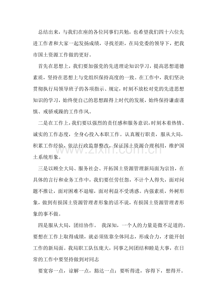国土工作表态发言稿.doc_第2页