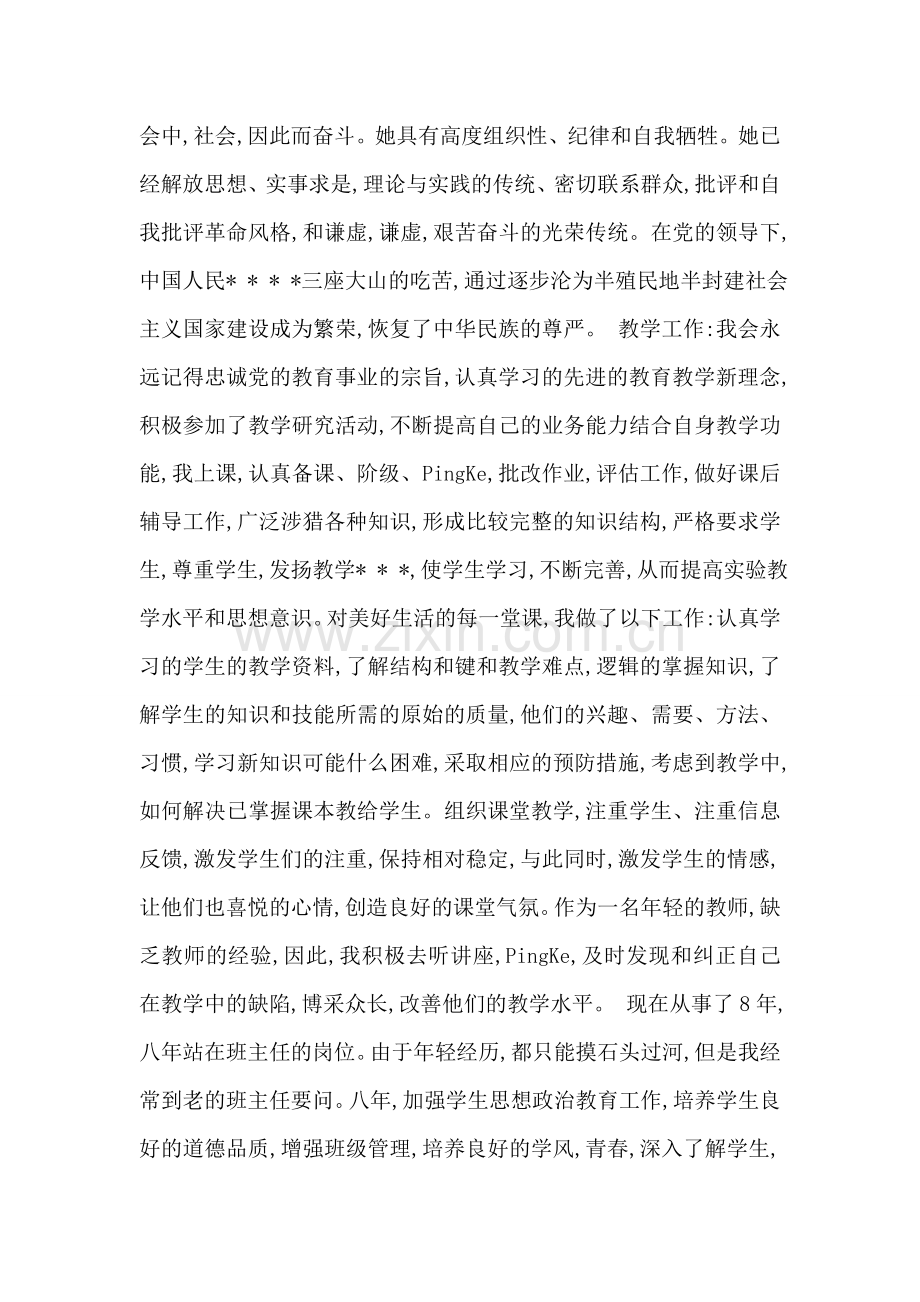 办离婚协议的材料.doc_第2页