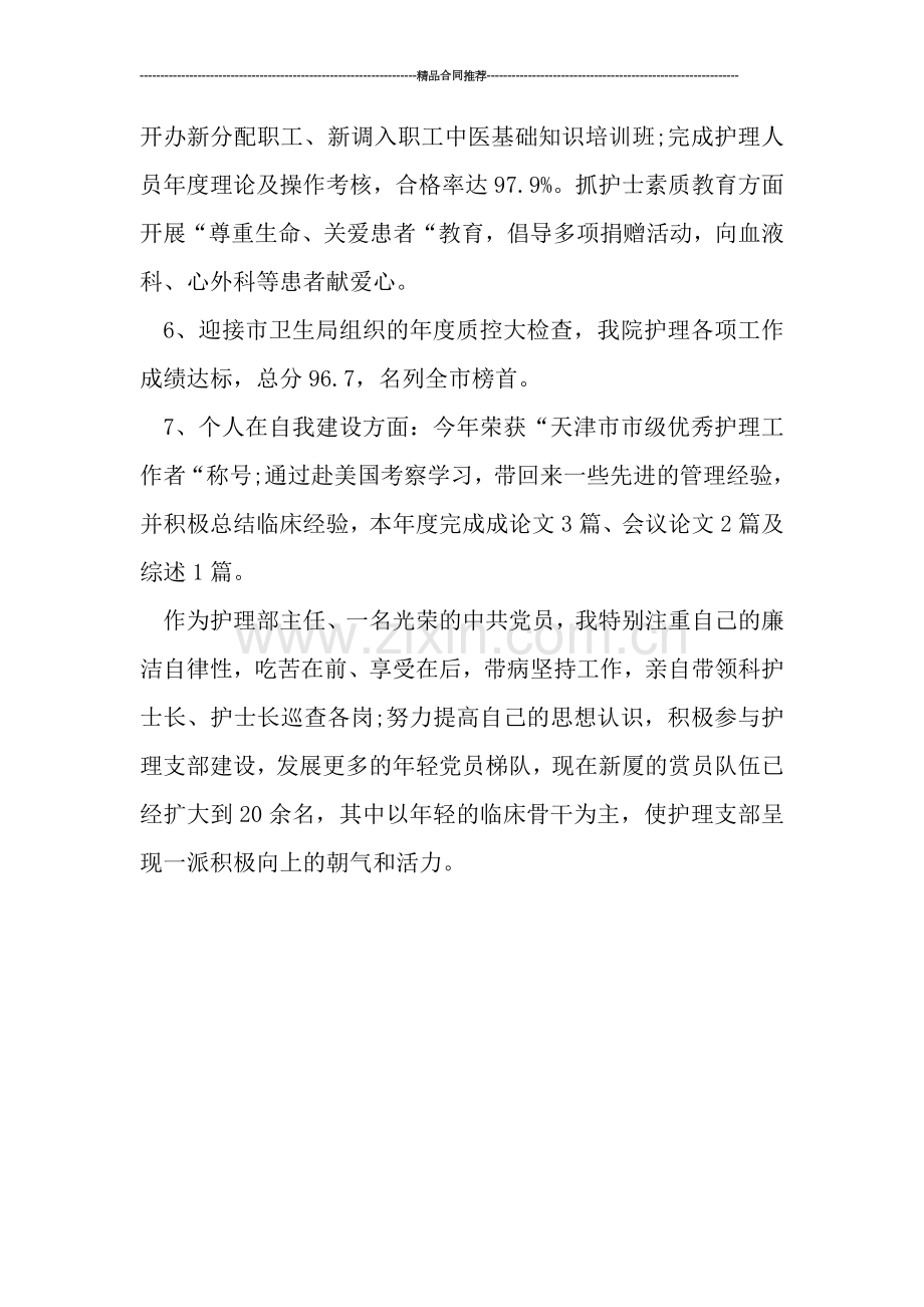 医疗护理个人工作总结范文2019.doc_第2页