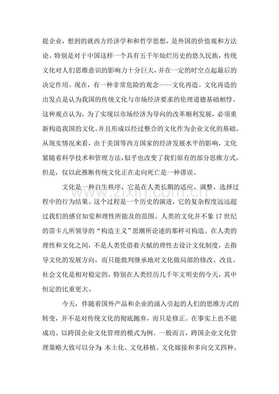 优秀企业文化共性探讨.doc_第2页