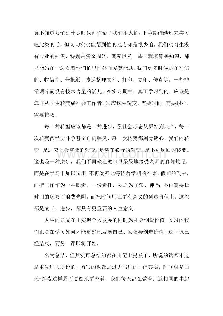 办公实习总结.doc_第2页