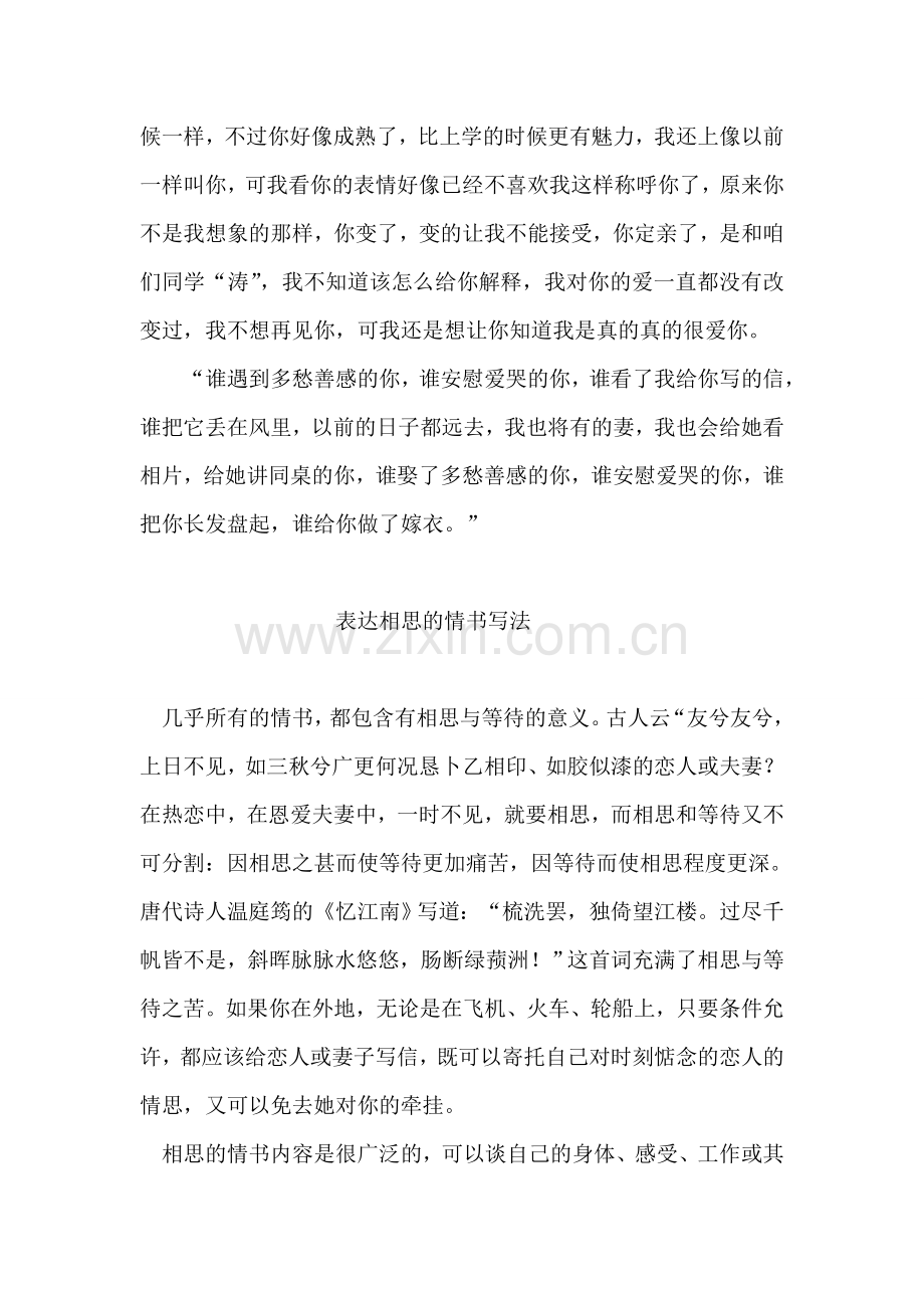 同桌的你-再见亦是眼泪.doc_第2页