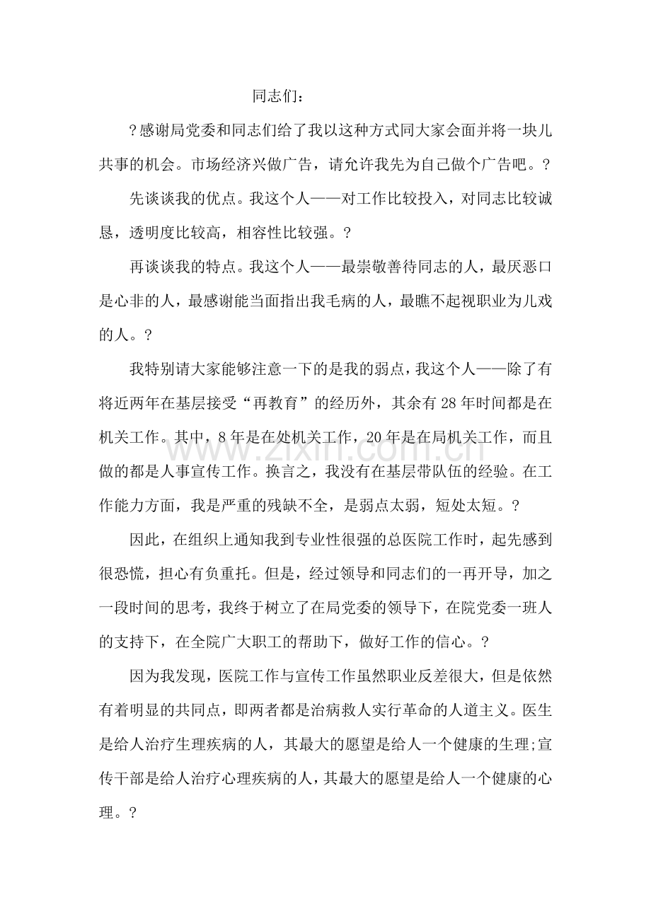 卫生委员就职讲话材料.doc_第2页