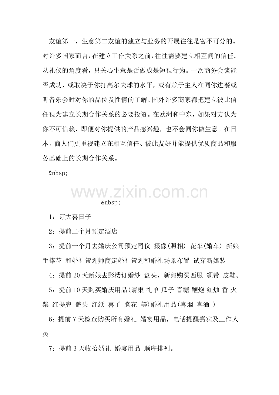 商务礼则范文.doc_第2页