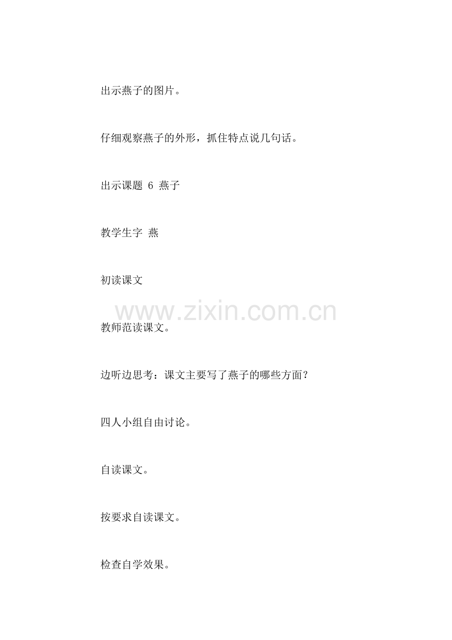 四年级语文下册教案——燕子.doc_第2页