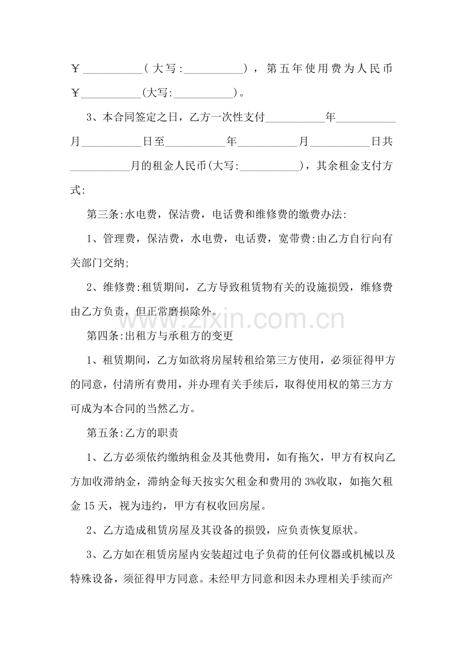 南昌个人租房合同范本下载.doc_第2页