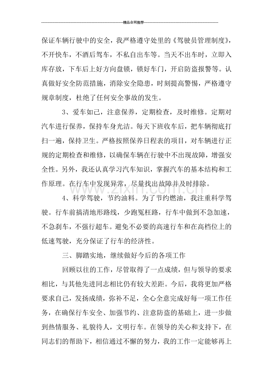 司机个人年终工作总结.doc_第2页