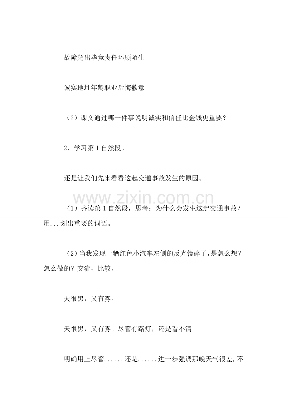 四年级语文教案——比金钱更重要2.doc_第2页