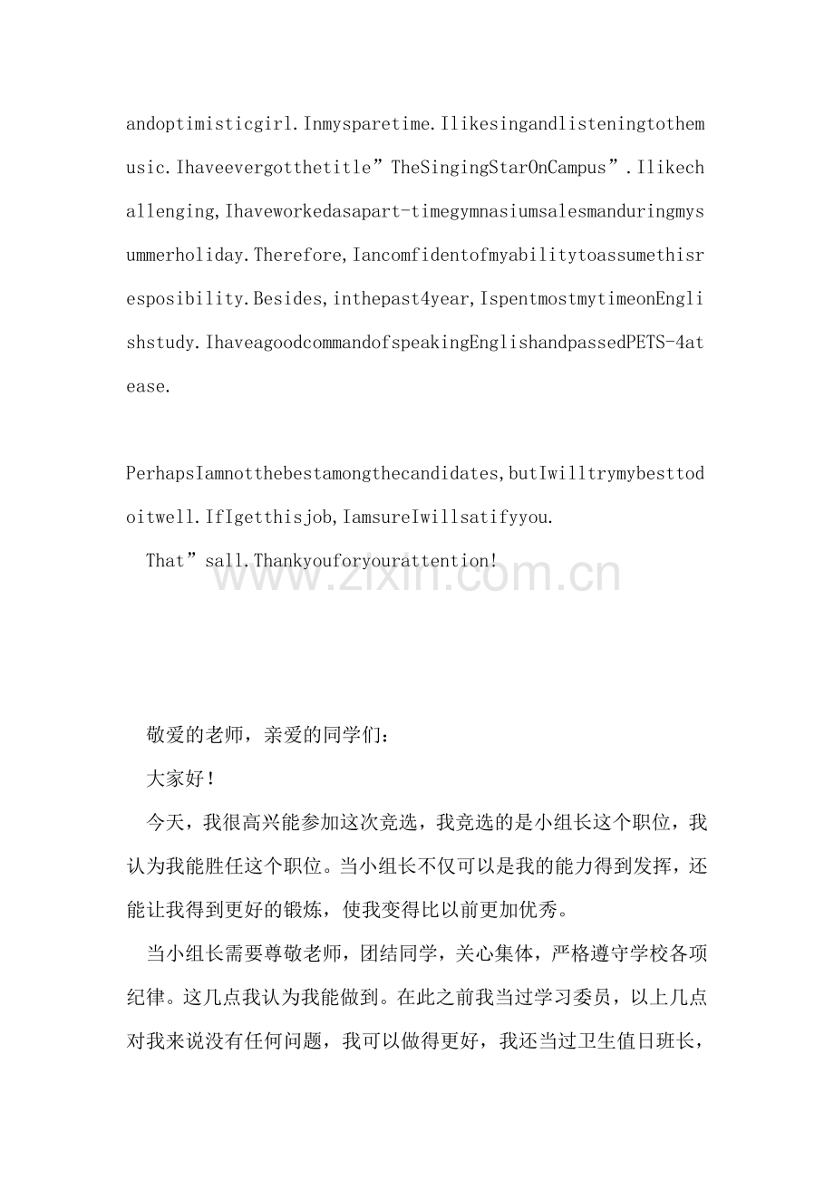 中英文竞聘词.doc_第2页