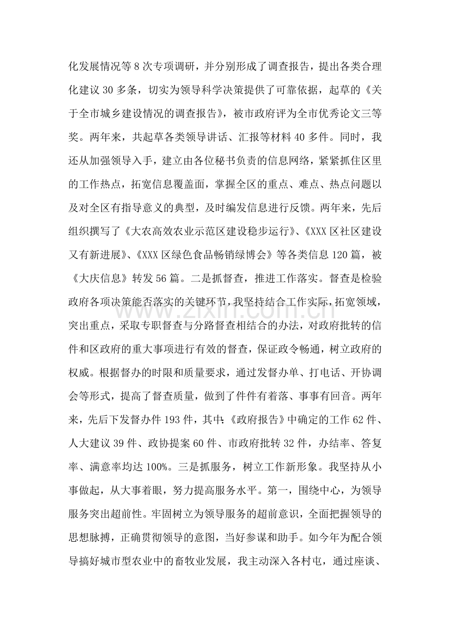 办公室副主任述职报告范文.doc_第2页