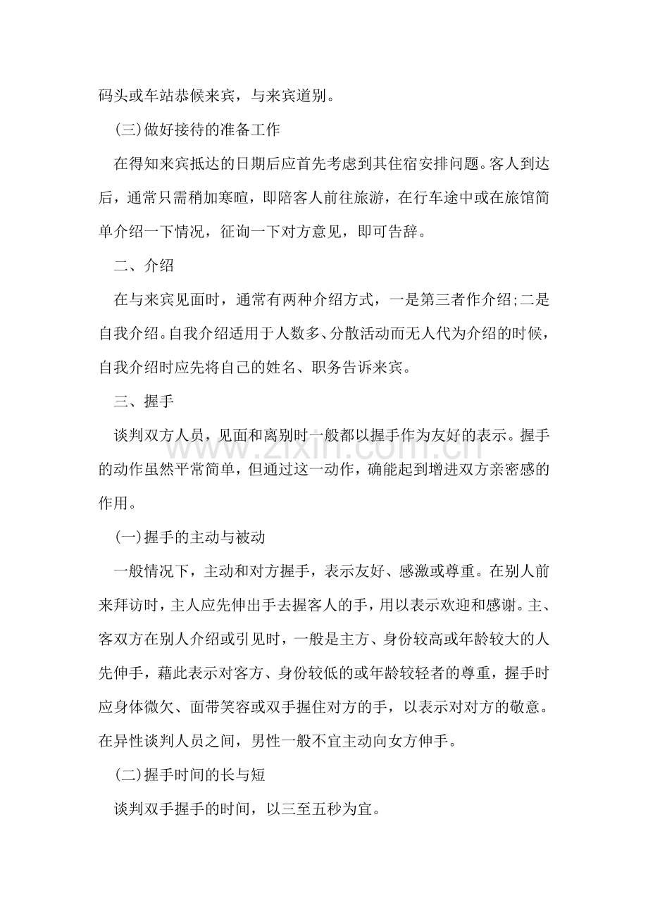 商务谈判礼仪举止.doc_第2页