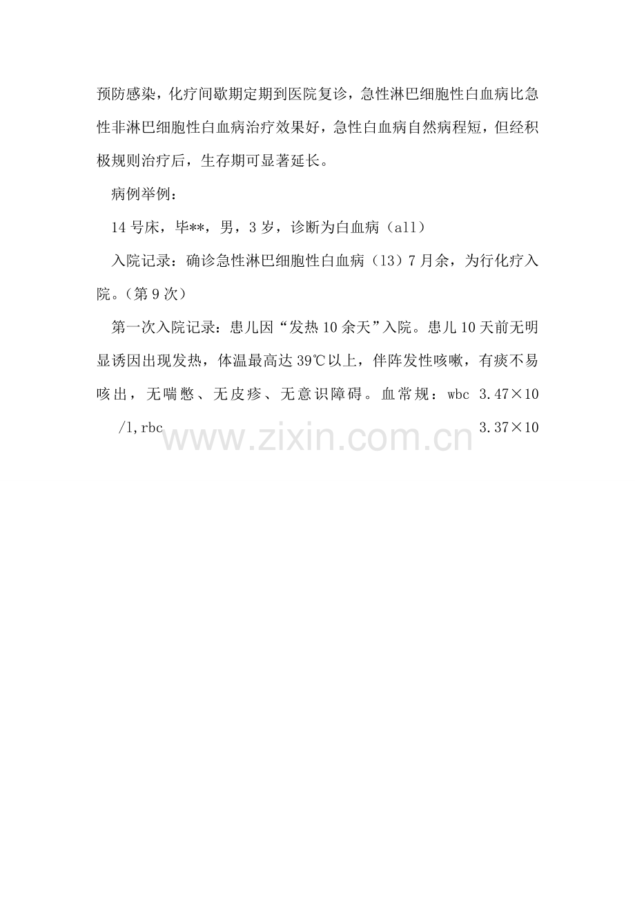 医学生见习报告.doc_第2页