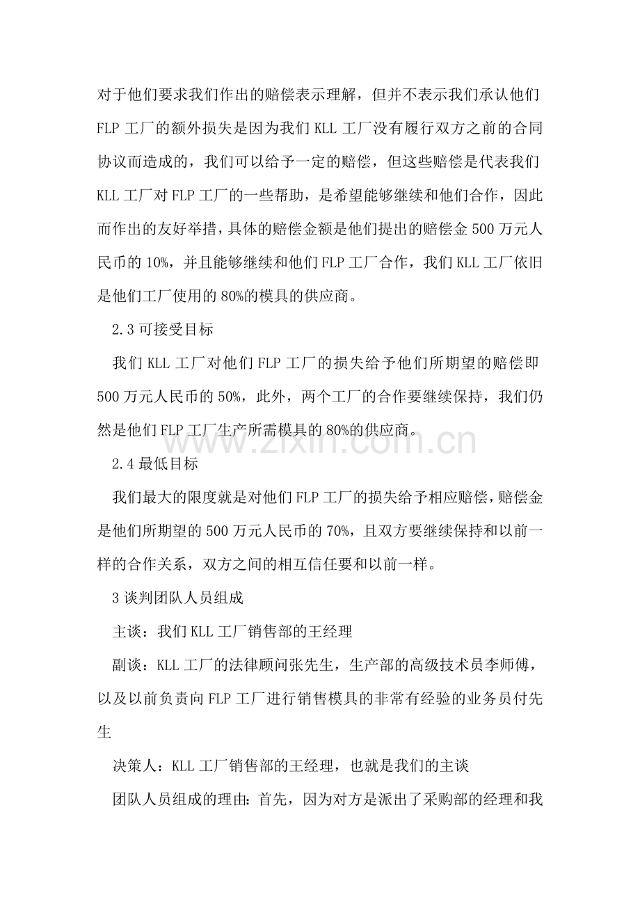 商务谈判策划书范文.doc_第2页