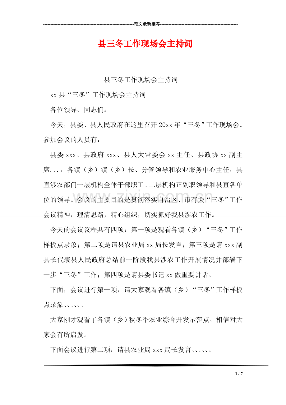 县三冬工作现场会主持词.doc_第1页