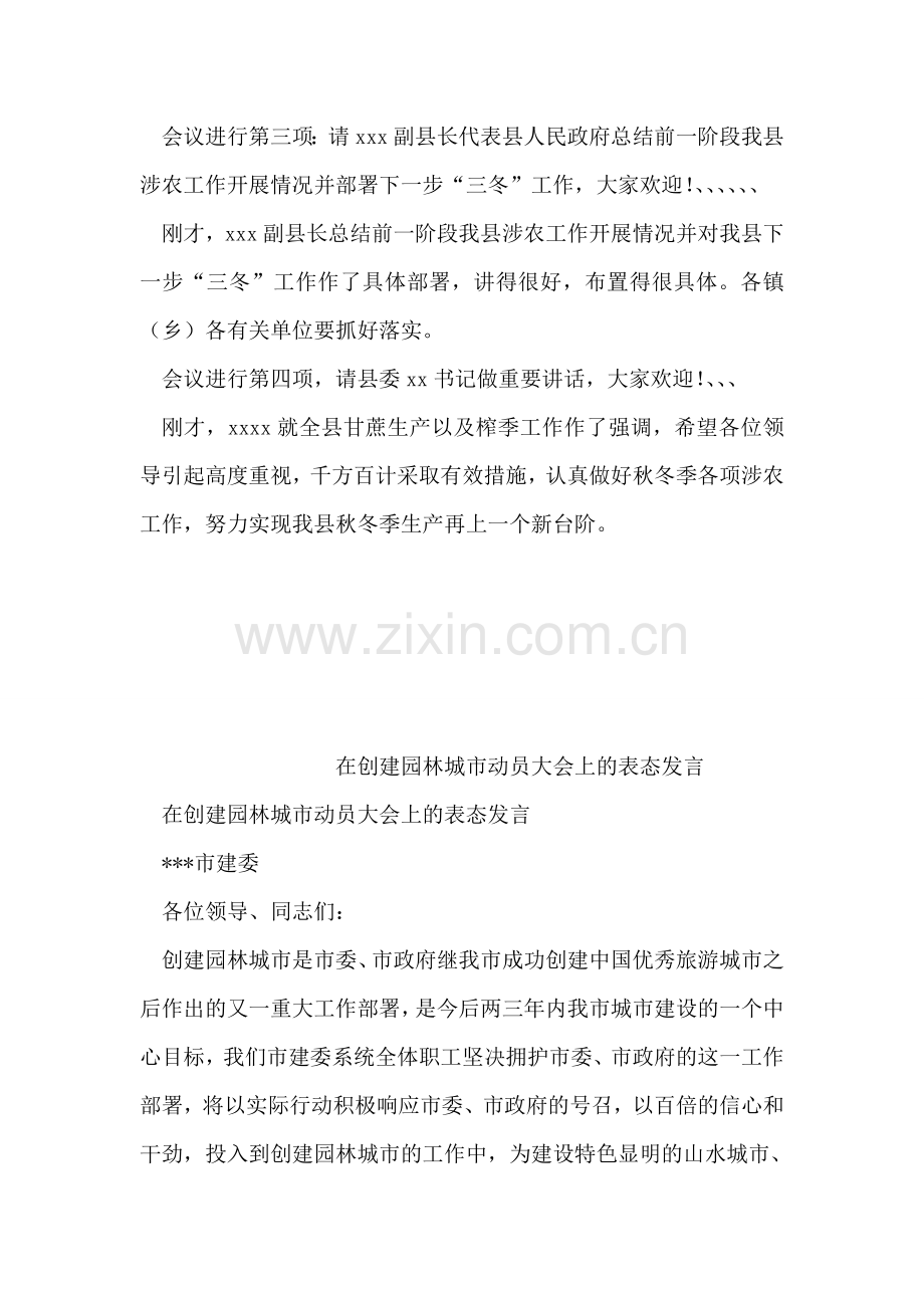 县三冬工作现场会主持词.doc_第2页