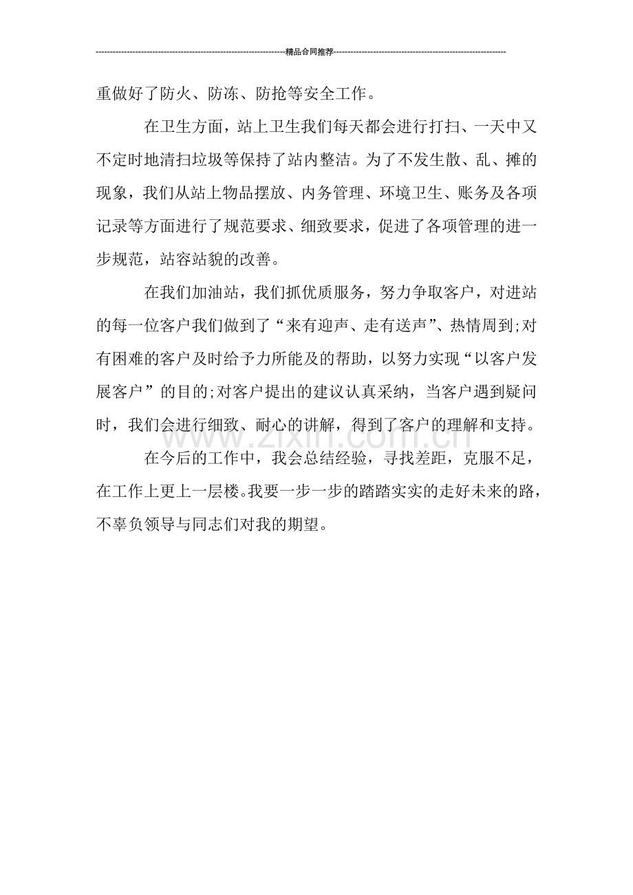 加油员个人工作总结.doc_第2页
