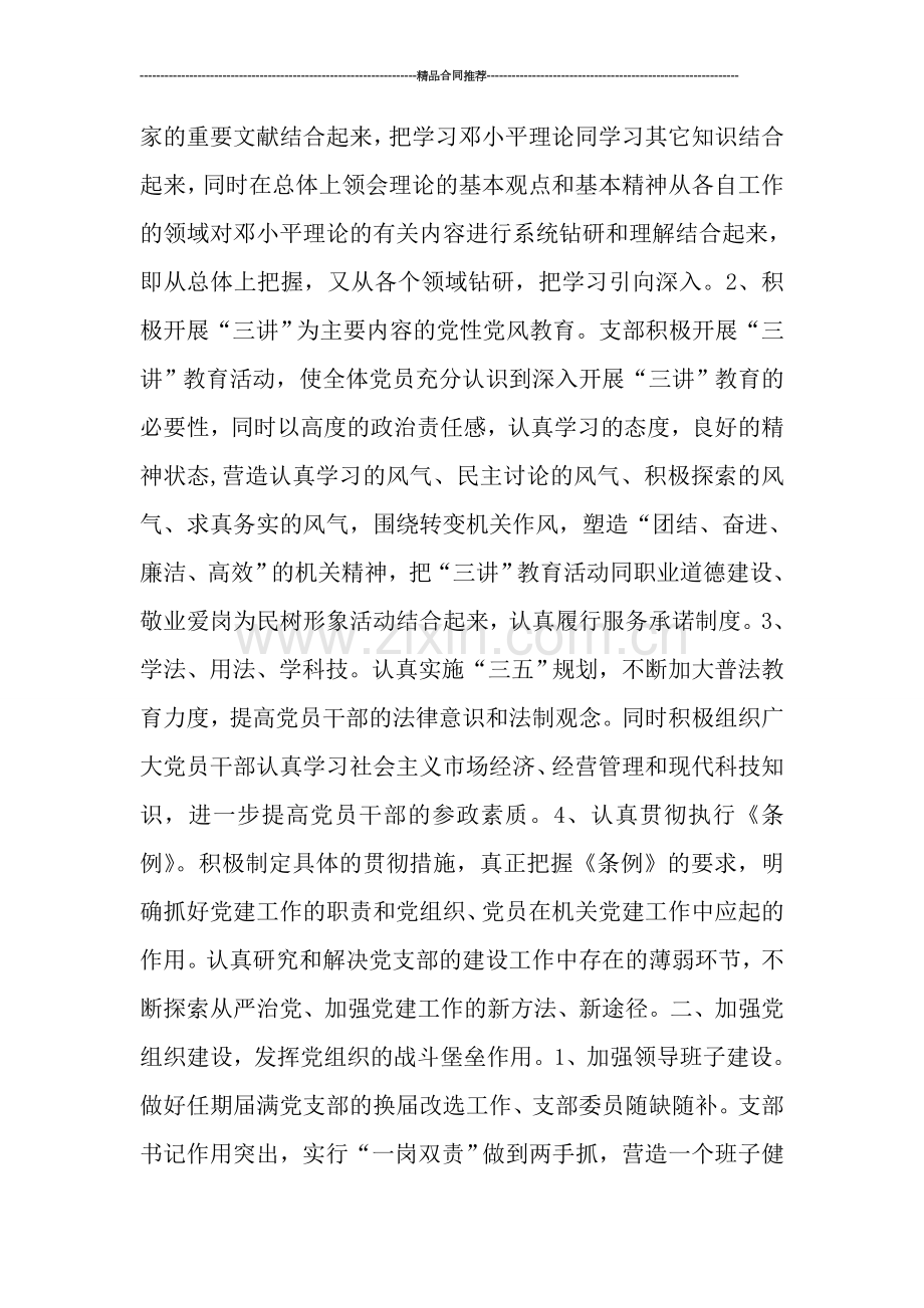 创建“五好”党支部工作总结模板.doc_第2页