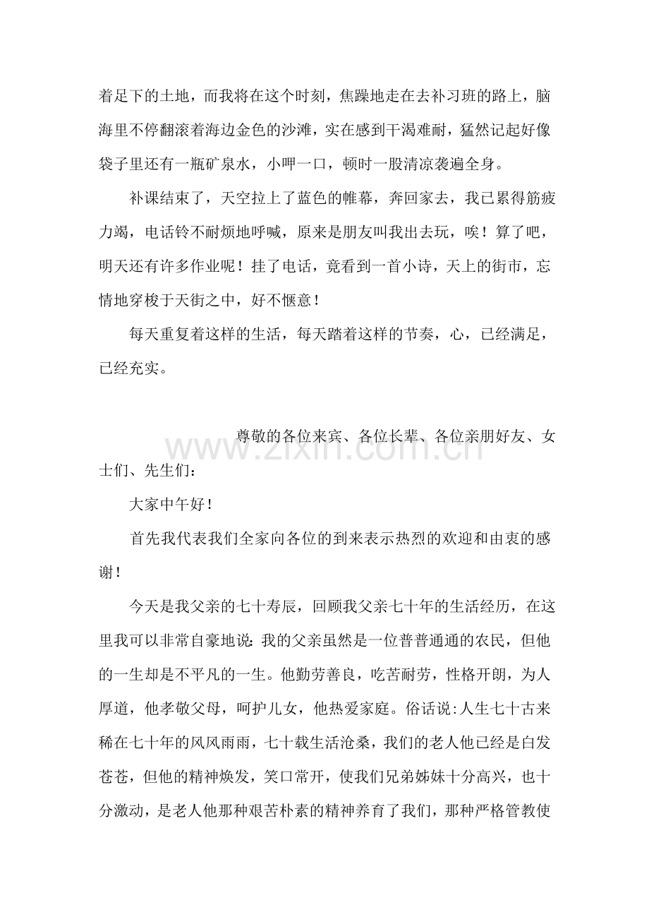 初二写关于夏天的作文：夏日的节奏.doc_第2页