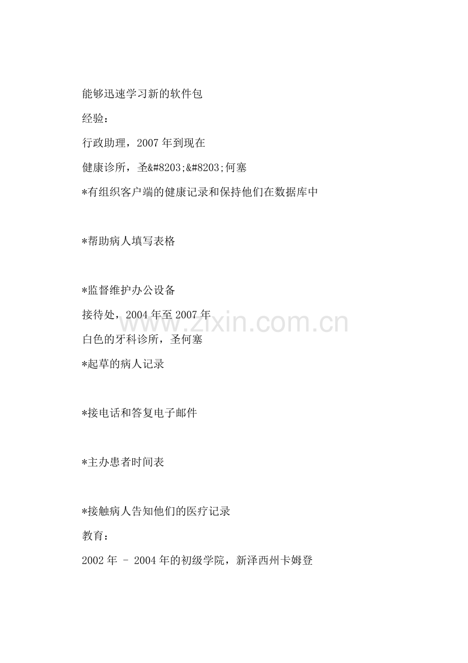 卫生行政助理简历范文.doc_第2页