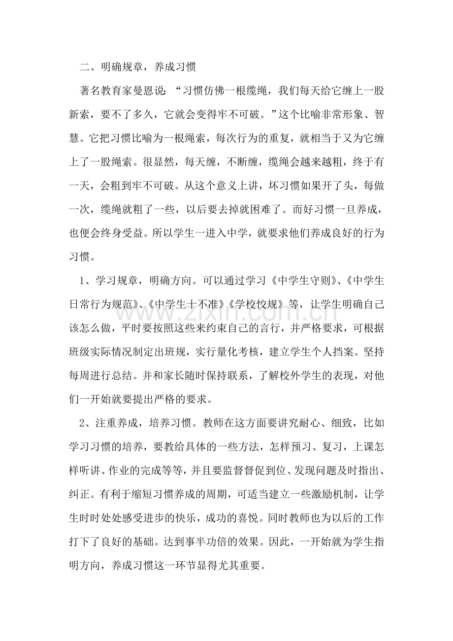 初一教师过渡教育感想.doc_第2页