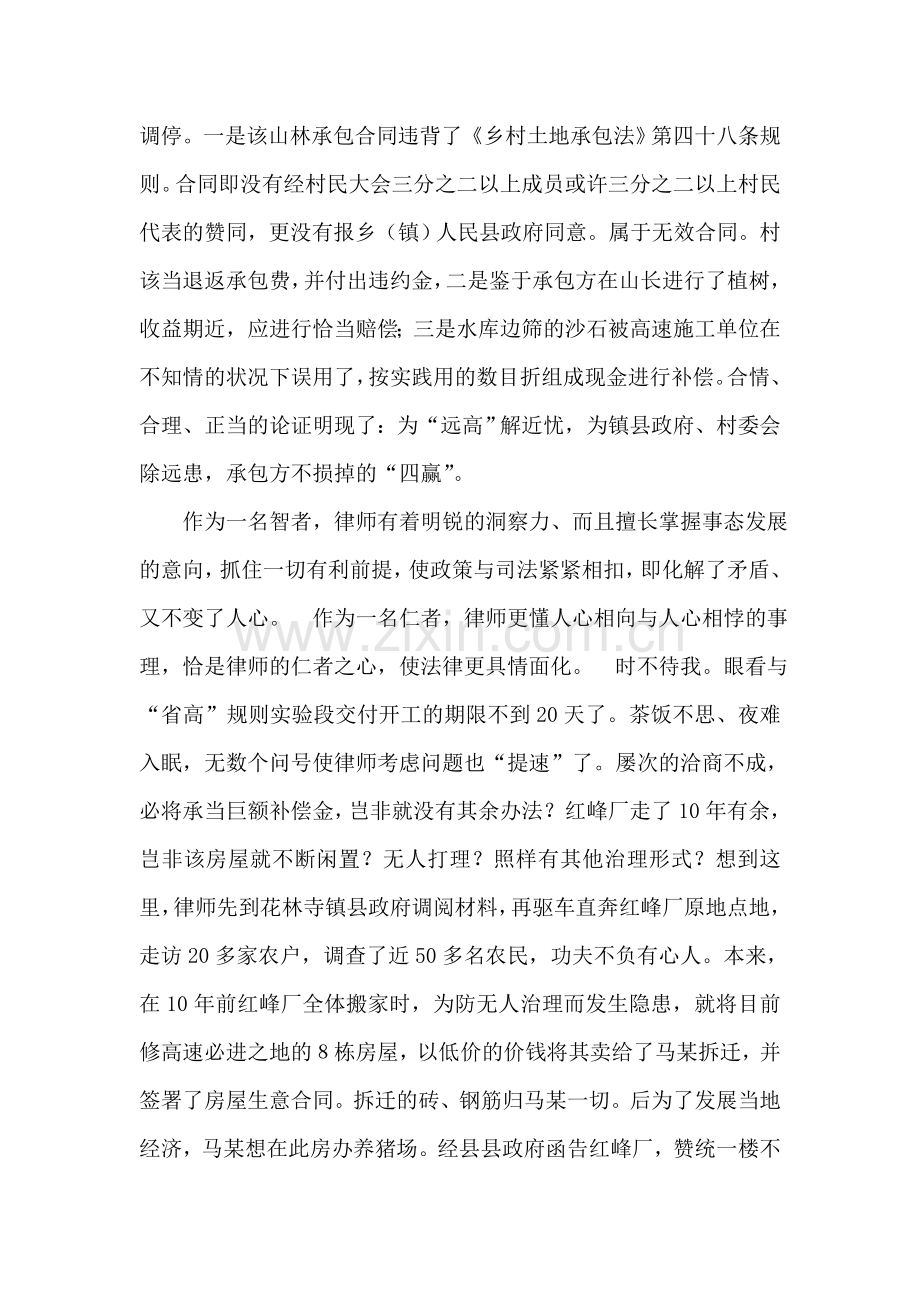 事迹报告：律师事务所主任优秀事迹材料.doc_第2页