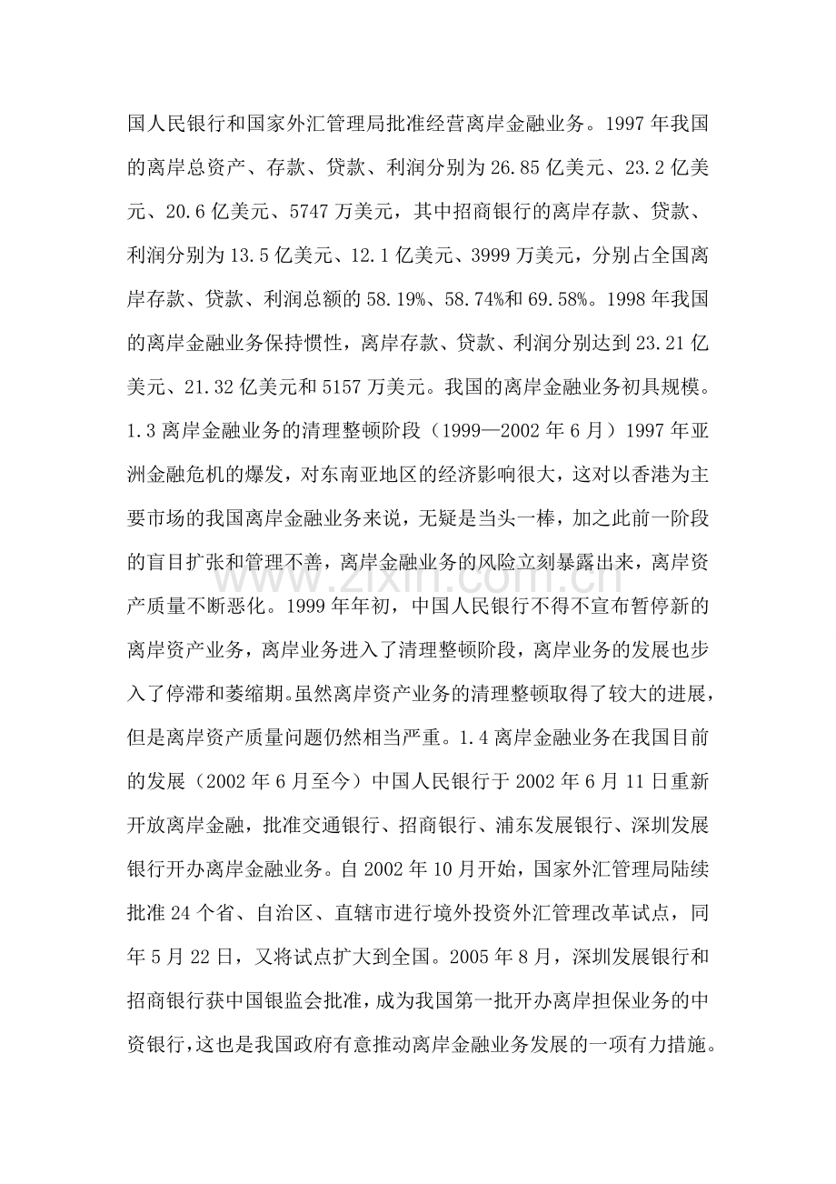 剖析离岸金融的现状与建议.doc_第2页