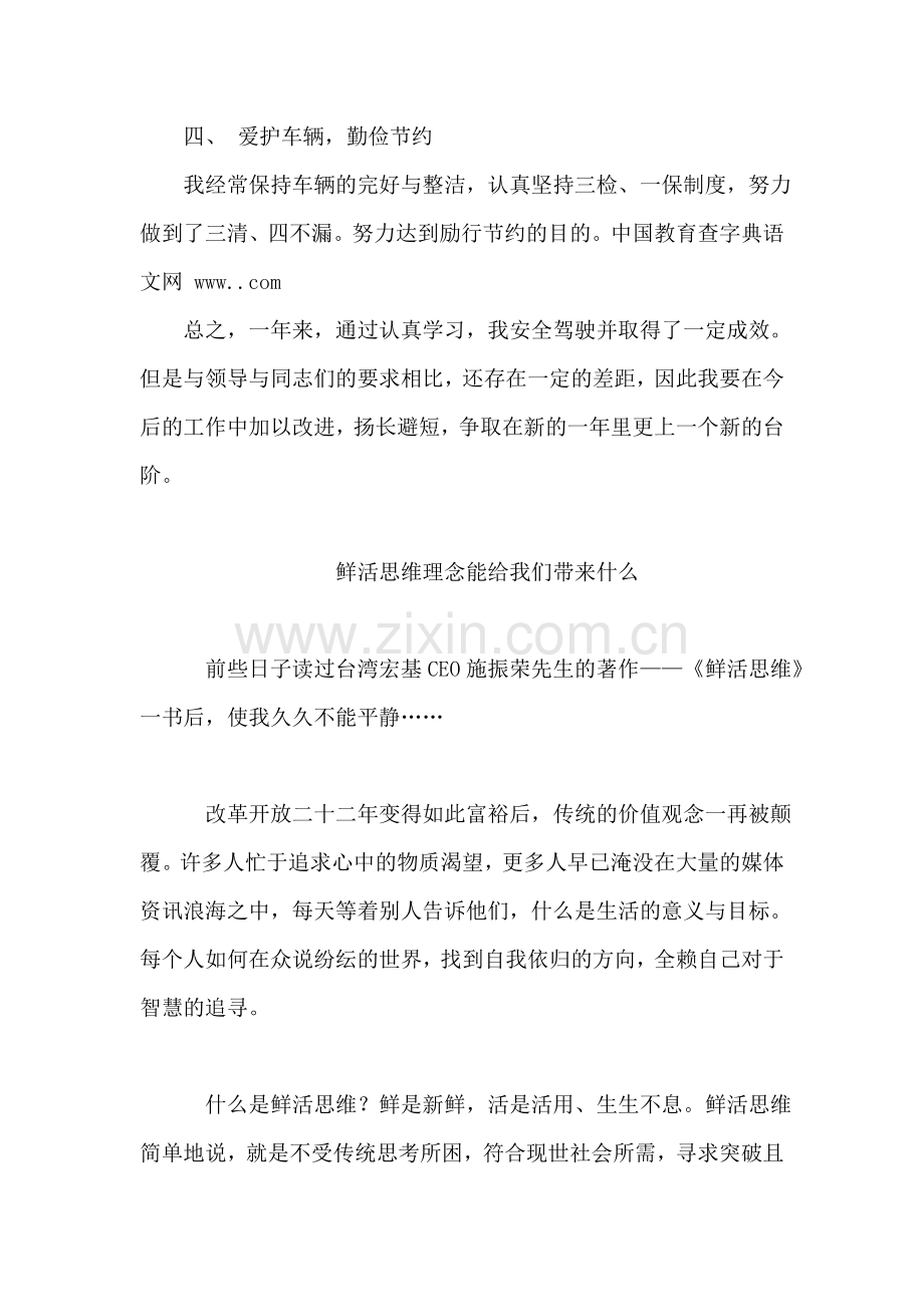 司机年终个人总结.doc_第2页