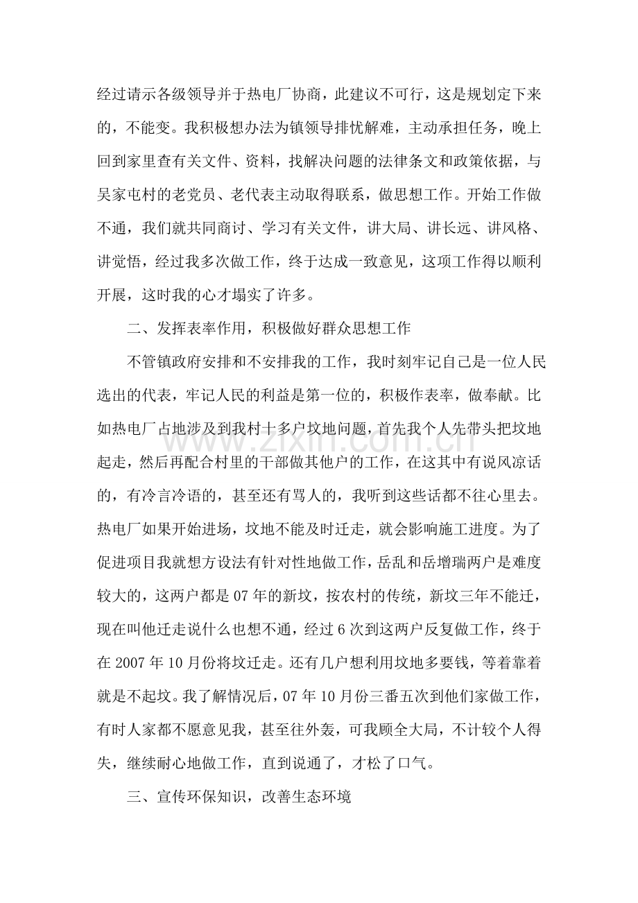 县人大代表典型事迹发言材料.doc_第2页
