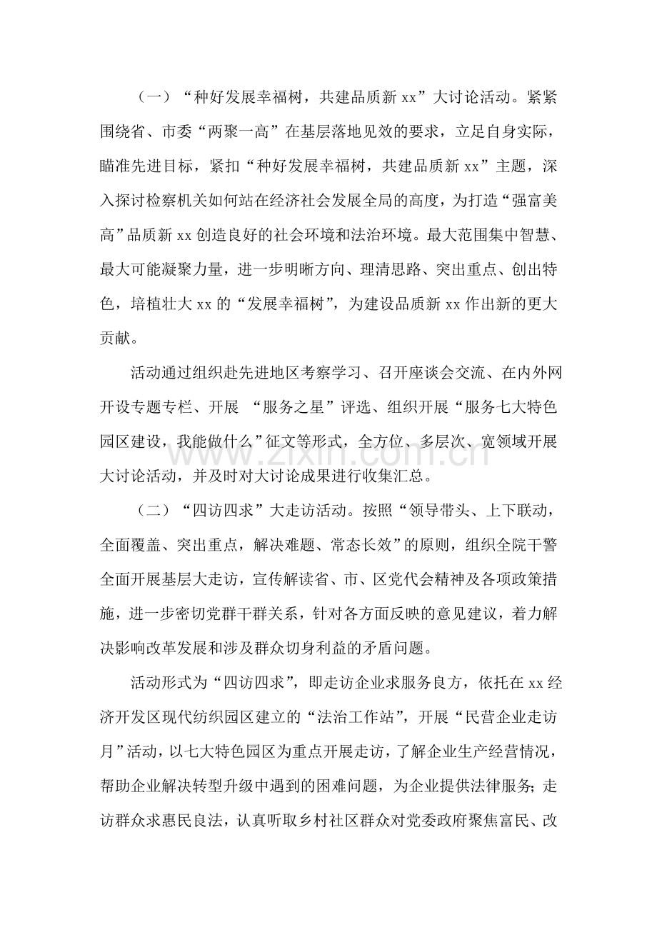 区人民检察院“三大一实干”活动实施方案.doc_第2页
