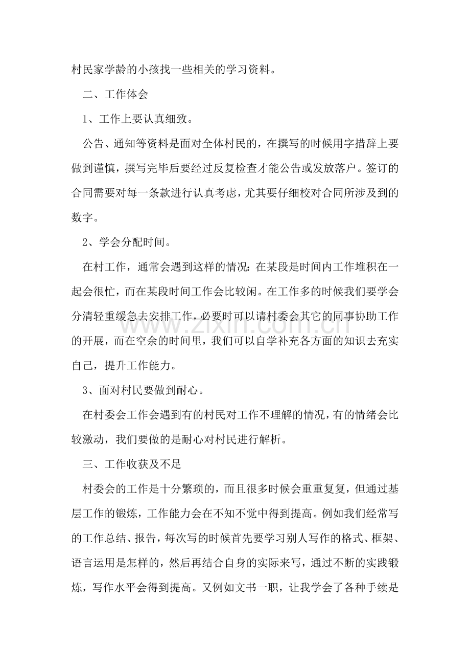 书记助理2018年上半年工作总结.doc_第2页