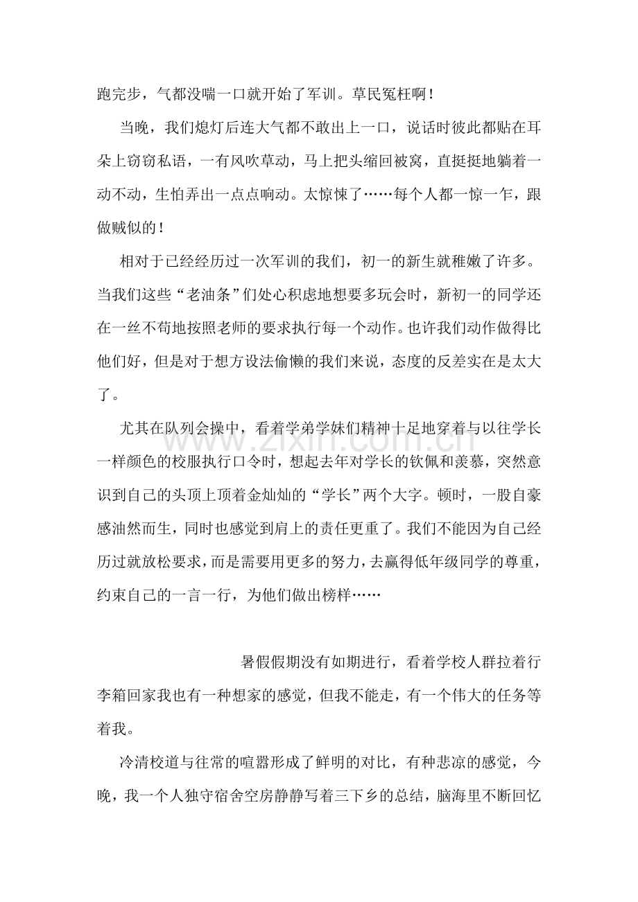初二军训总结.doc_第2页