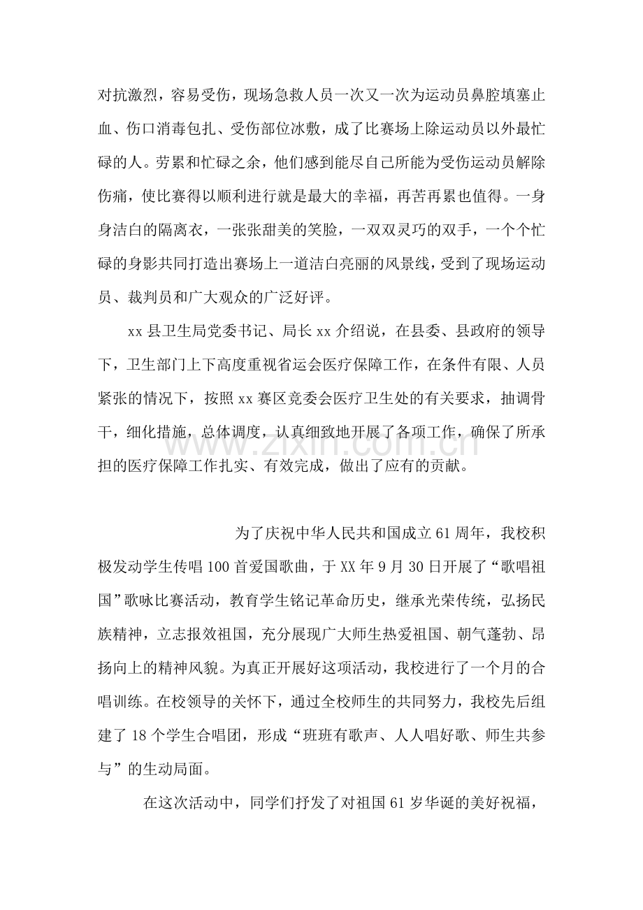 动动会医疗保障工作总结-1.doc_第2页