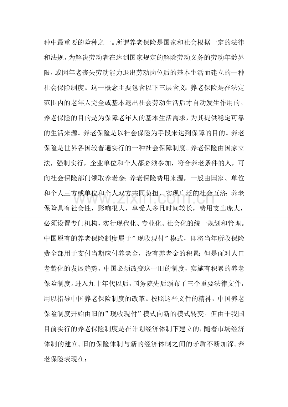 协议离婚的规定.doc_第2页