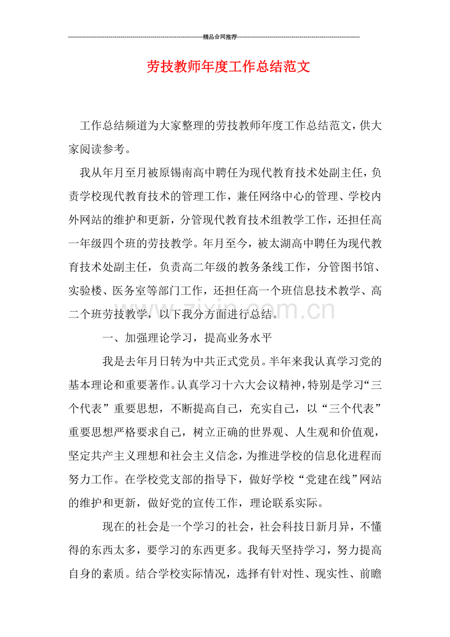 劳技教师年度工作总结范文.doc_第1页