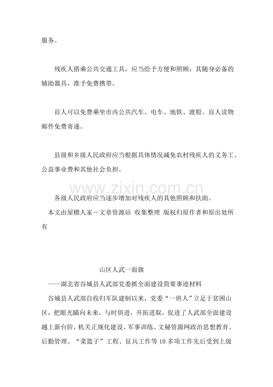 国家法律对于残疾人的生活福利问题有何规定.doc_第2页