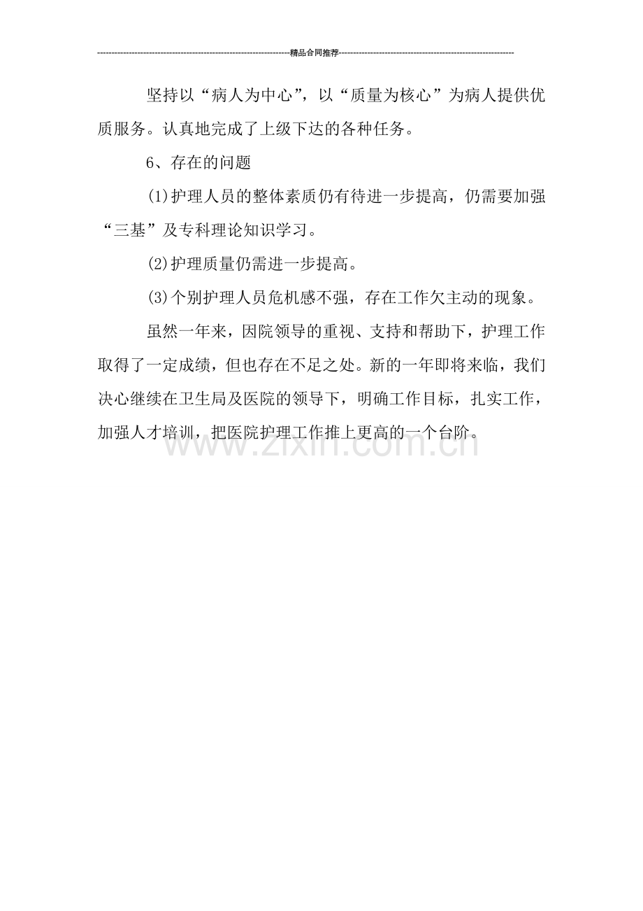 医院2019年护理工作年终总结范文.doc_第2页
