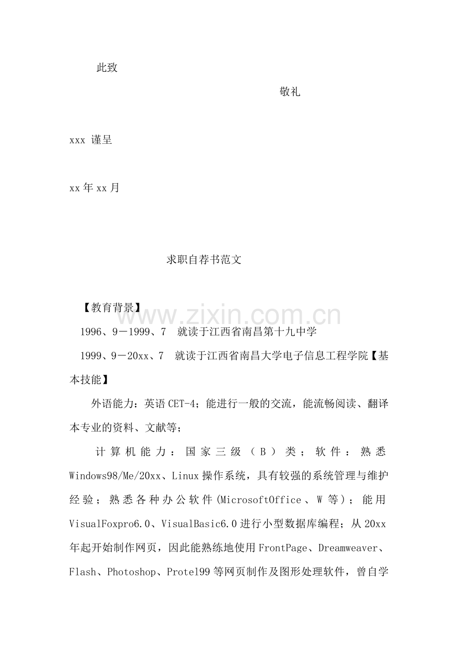 医学专业-自荐信参考2.doc_第2页