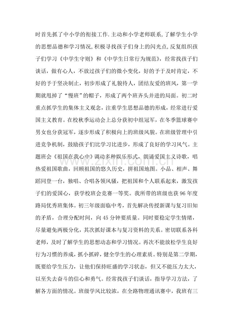 中学一级语文教师述职报告.doc_第2页