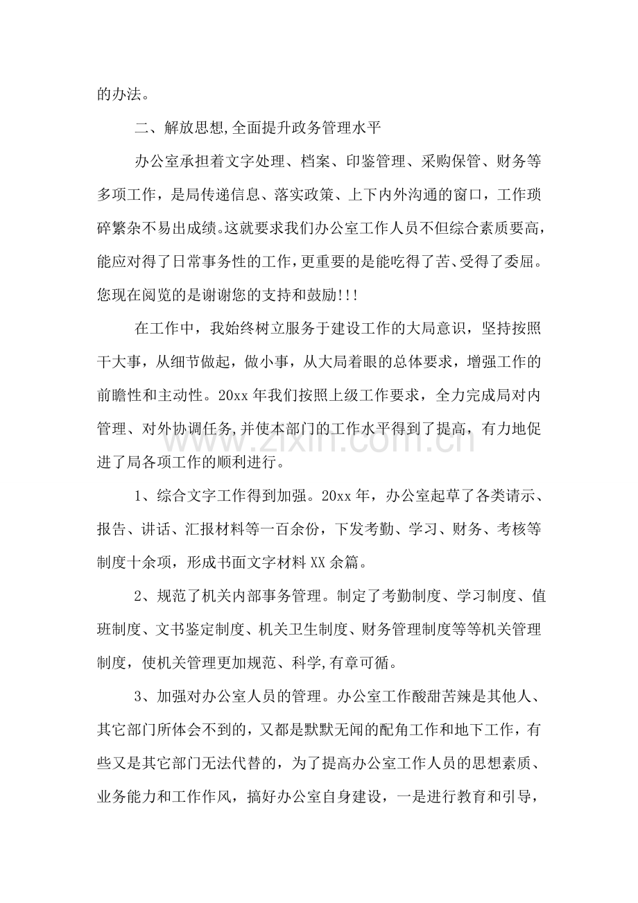 办公室个人年终工作总结范本.doc_第2页