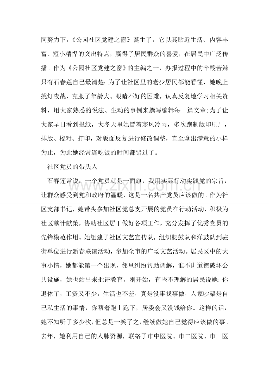 创先争优先进事迹材料.doc_第2页