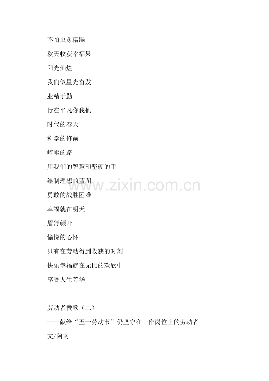 劳动节赞歌2首.doc_第2页