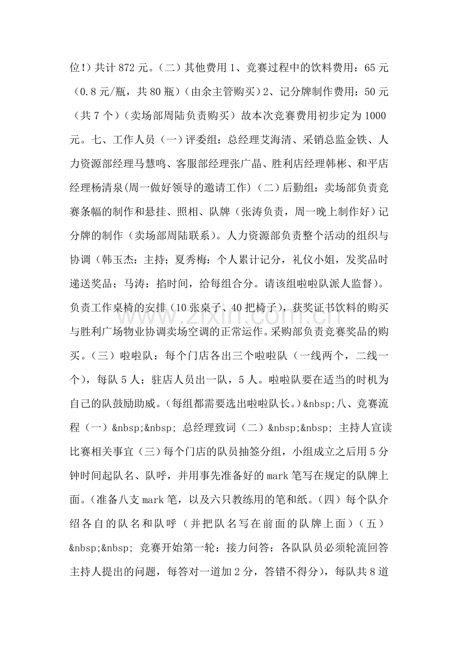 商场服务知识竞赛方案.doc_第2页
